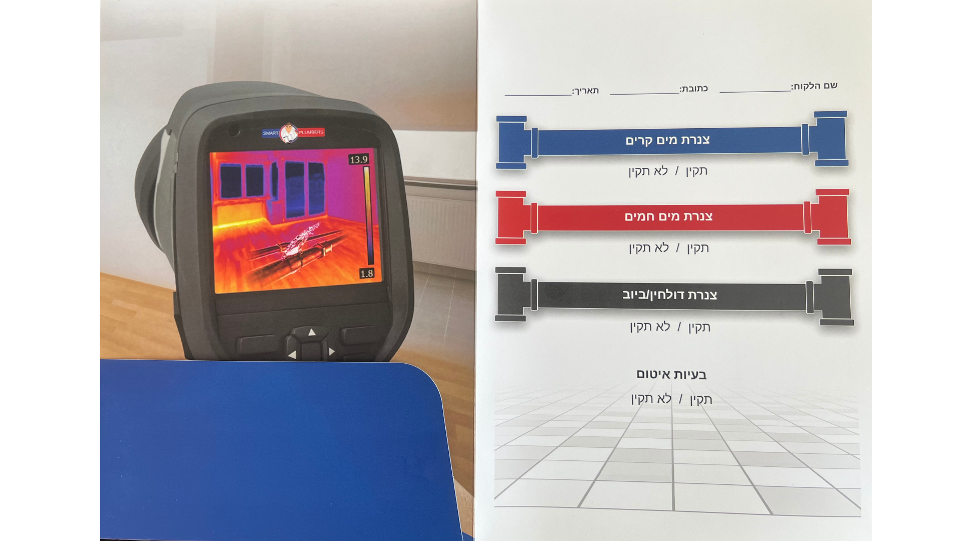 מצלמה טרמית לצד דוח ממצאים של SMART PLUMBERS עם סימון תקינות צנרת